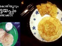 നാലുമണി ചായക്കൊരു മുട്ടയപ്പം