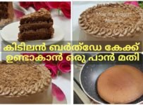 കേക്ക് ഉണ്ടാക്കാൻ ഒരു പാൻ മതി