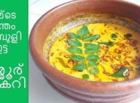 കുടമ്പുളി ഇട്ടു വെച്ച രുചിയുള്ള തൃശ്ശൂർ മീൻകറി