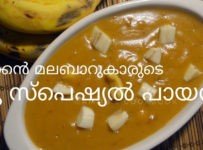 അരി അരച്ച് കാച്ചിയ പായസം