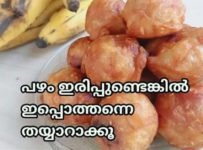 ഏത്തപ്പഴം കൊണ്ട് സൂപ്പർ ട്ടേസ്റ്റിൽ ഒരു കിടിലൻ നാലുമണി പലഹാരം