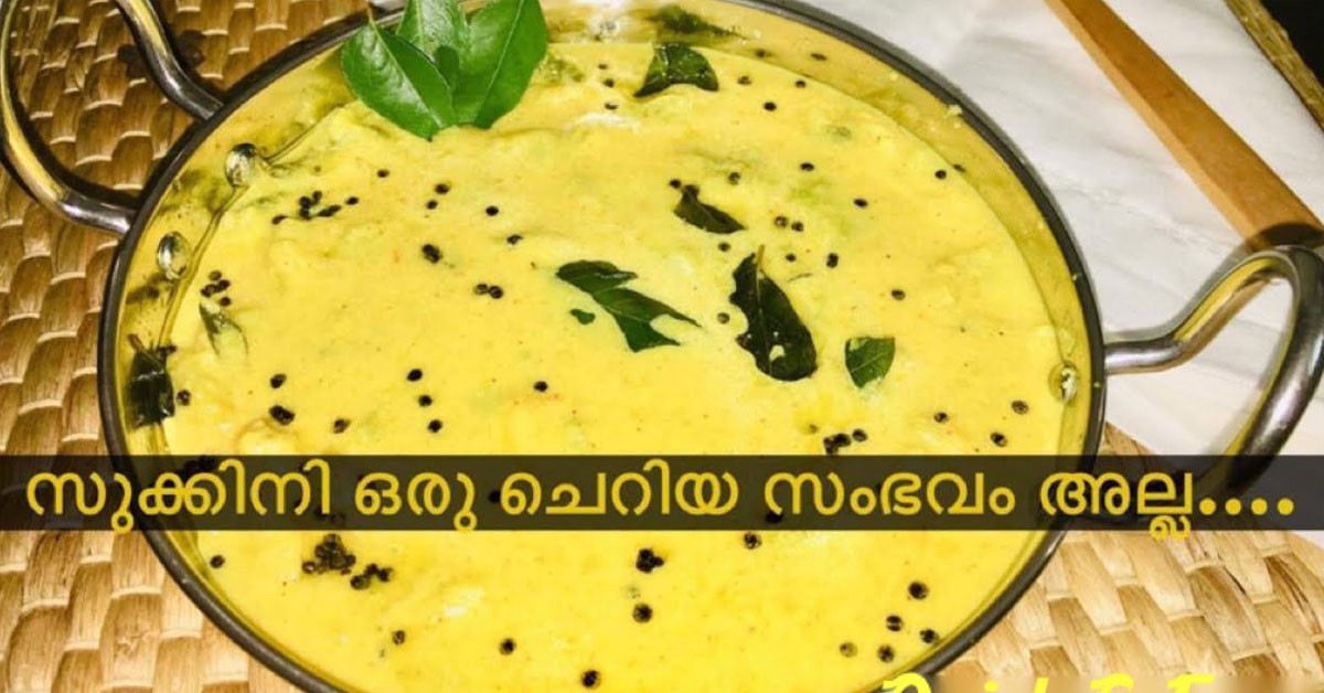 സുക്കിനി