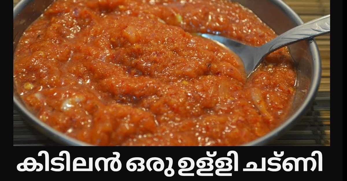 ഉള്ളി ചമ്മന്തി