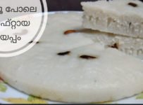 നല്ല പൂ പോലെ മൃദുവായ വട്ടയപ്പം