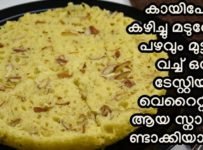 പഴവും മുട്ടയും ഉണ്ടെങ്കിൽ ഇന്ന് തന്നെ ഉണ്ടാക്കി നോക്കു ഈ അടിപൊളി സ്നാക്ക്||കായിക്കുംസിപഴവും മുട്ടയും ഉണ്ടെങ്കിൽ ഇന്ന് തന്നെ ഉണ്ടാക്കി നോക്കു ഈ അടിപൊളി സ്നാക്ക്||കായിക്കുംസി