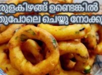 എളുപ്പത്തിൽ ഉണ്ടാക്കാവുന്ന നാലുമണി പലഹാരം