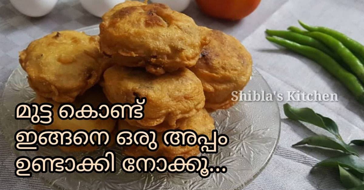 മുട്ട അപ്പം ഇനി മുതൽ ഇങ്ങനെ തയ്യാറാക്കി നോക്കു.
