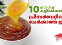 10 മിനിറ്റിൽ കുട്ടികൾക്കായി പ്രിസർവേറ്റിവ്സ് ചേർക്കാത്ത ജാം