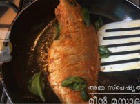 കോഴിക്കോട്ടെ അമ്മ സ്പെഷ്യൽ മീൻ മസാല