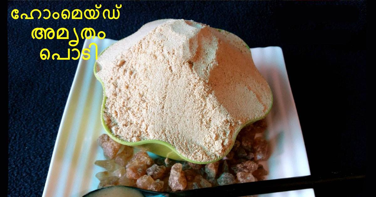 അമൃതം പൊടി