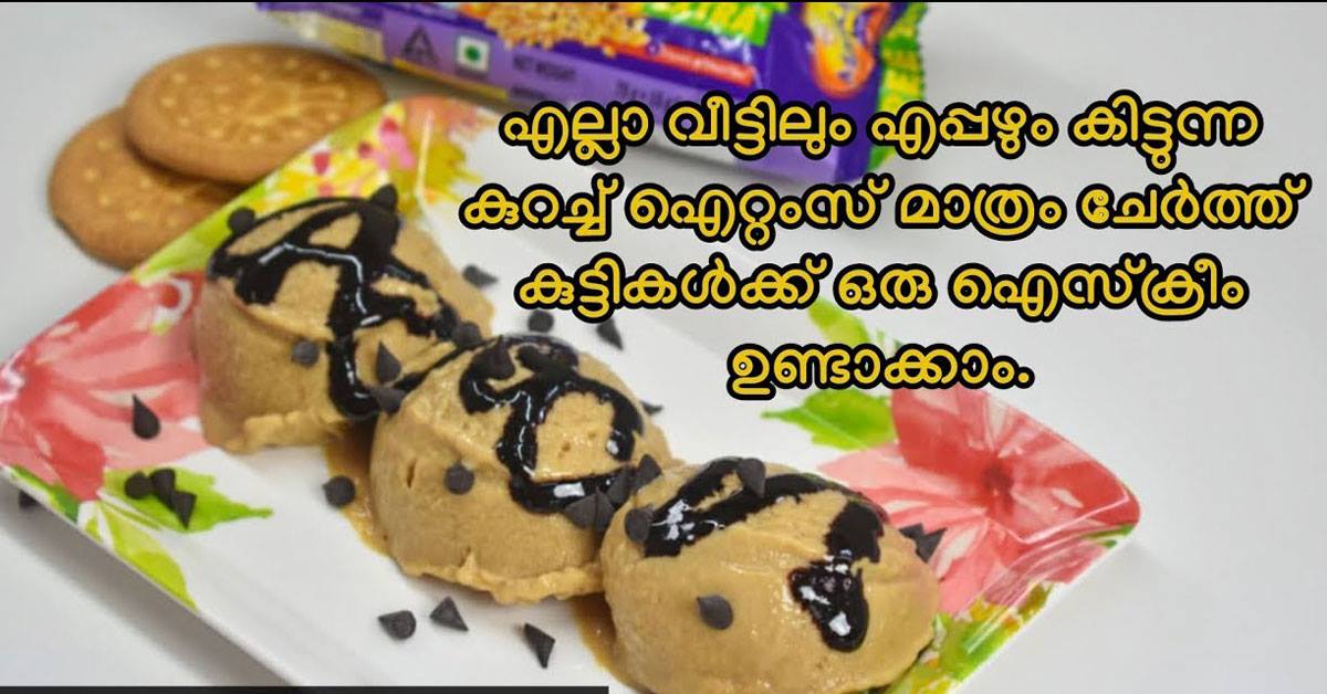 ഐസ്ക്രീം