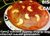 ബിസ്കറ്റ് കൊണ്ട് പെട്ടന്നൊരു കേക്ക്.