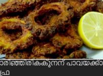 നല്ല മൊരിഞ്ഞിരിക്കുന്ന പാവയ്ക്കാ ഫ്രൈ കഴിച്ചിട്ടുണ്ടോ?