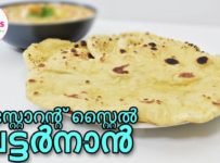 യീസ്റ്റും ഓവനും തന്തൂറും ഒന്നും ഇല്ലാതെ റെസ്റ്റോറന്റ് രുചിയിൽ ബട്ടർ നാൻ