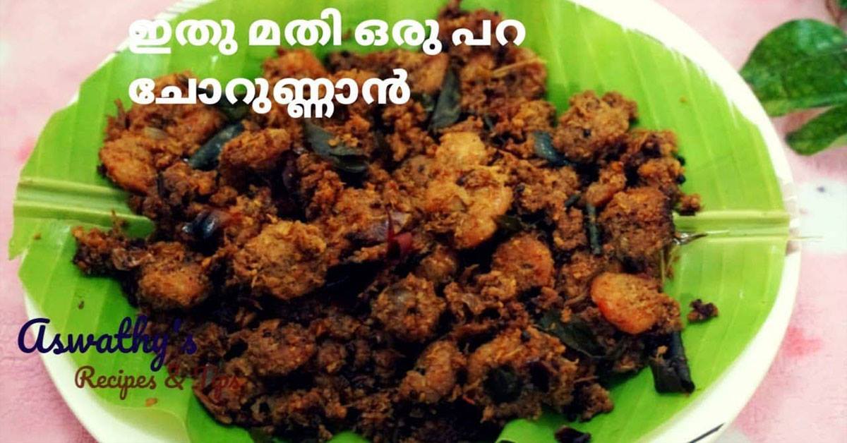 ചെമ്മീൻ തോരൻ