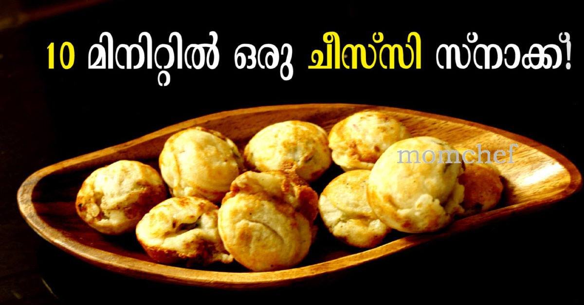 ചീസ്സി സ്‌നാക്ക്