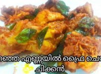 ചിക്കൻ ഫ്രൈ ഒരുതവണ ഇതുപോലെ ഉണ്ടാക്കി നോക്കൂ.