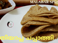 എന്നും ഒരേ ചപ്പാത്തി മടുത്തോ..മലബാർ സ്പെഷ്യൽ പുതിയാപ്ല ചപ്പാത്തി