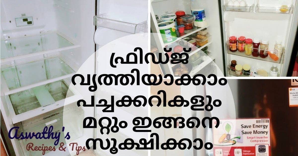 ഫ്രിഡ്ജ് വൃത്തിയാക്കാം