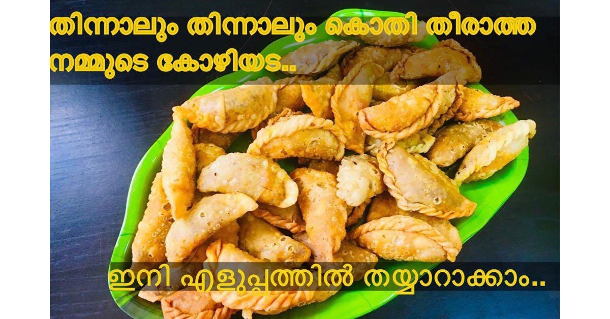 കോഴി അട