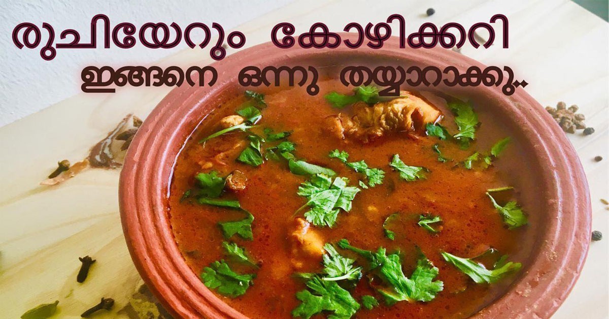 കോഴിക്കറി