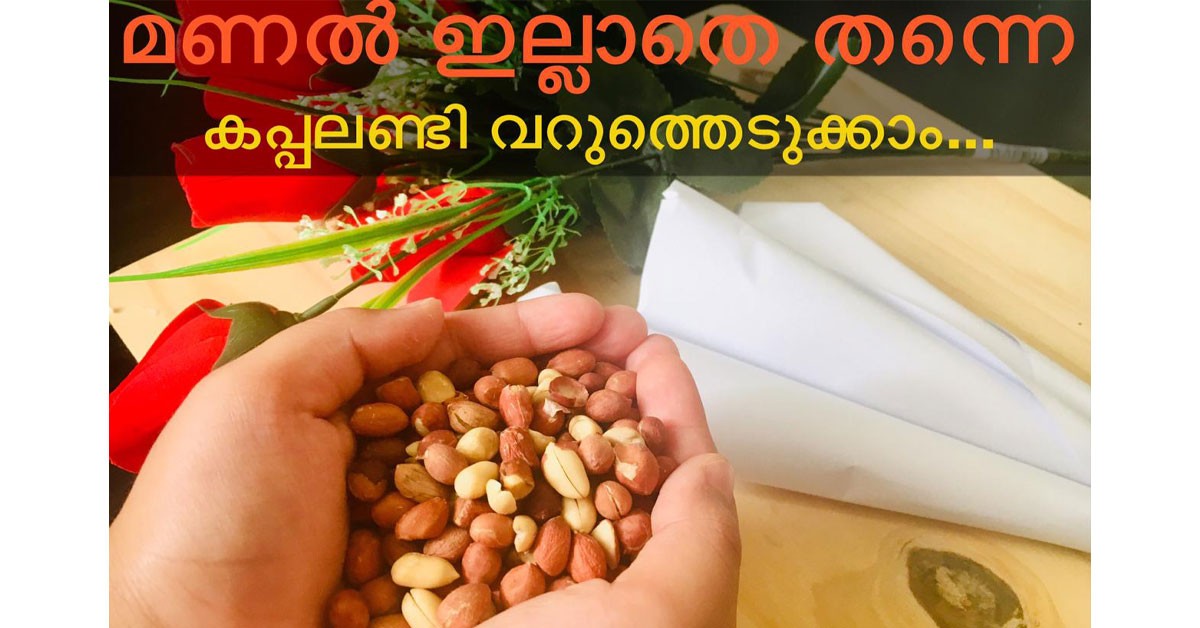 കപ്പലണ്ടി