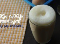 മുട്ടേം പാലും അടിച്ചത് – Egg Milk Shake