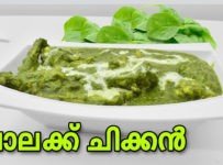 ഹെൽത്തി ആന്റ് ടേസ്റ്റി പാലക്ക് ചിക്കൻ