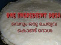 വെറും ഒരു ചേരുവ മതി ഈ ദോശയുണ്ടാക്കാൻ.