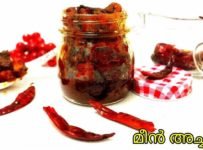 രുചികരമായ കേരള സ്റ്റൈൽ മീൻ അച്ചാർ ഉണ്ടാകുന്നത് കണ്ടു നോക്കു.