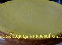വളരെയെളുപ്പത്തിൽ കൊതിയൂറും ഓറഞ്ച് പോള തയ്യാറാക്കാം.