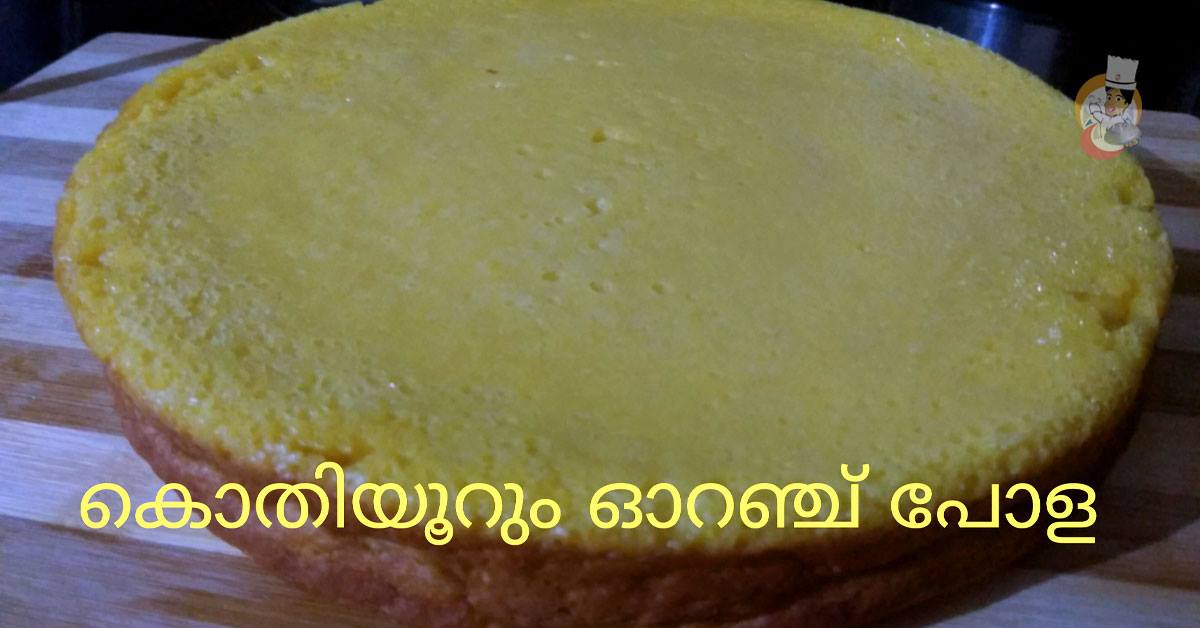 ഓറഞ്ച് പോള