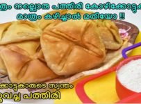 കോഴിക്കോടിന്റെ സ്വന്തം കണ്ണുവച്ച പത്തിരി ഇനി എല്ലാര്ക്കും ഉണ്ടാക്കാം