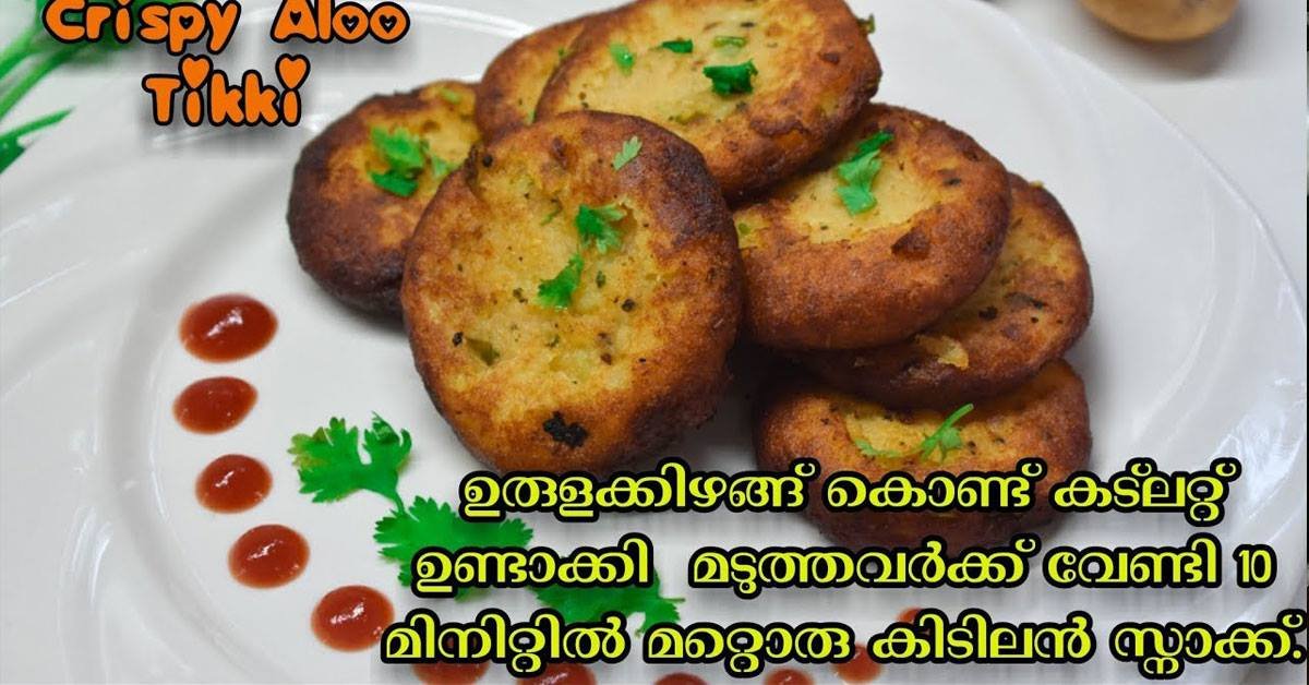 crispy ആയിട്ടുള്ള snack