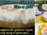 ഇനി ആർക്കും perfect ആയി കുബൂസ് ഉണ്ടാക്കാം