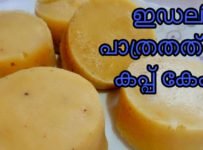 ഇഡലി പാത്രത്തിൽ സോഫ്റ്റ് കപ്പ് കേക്ക്