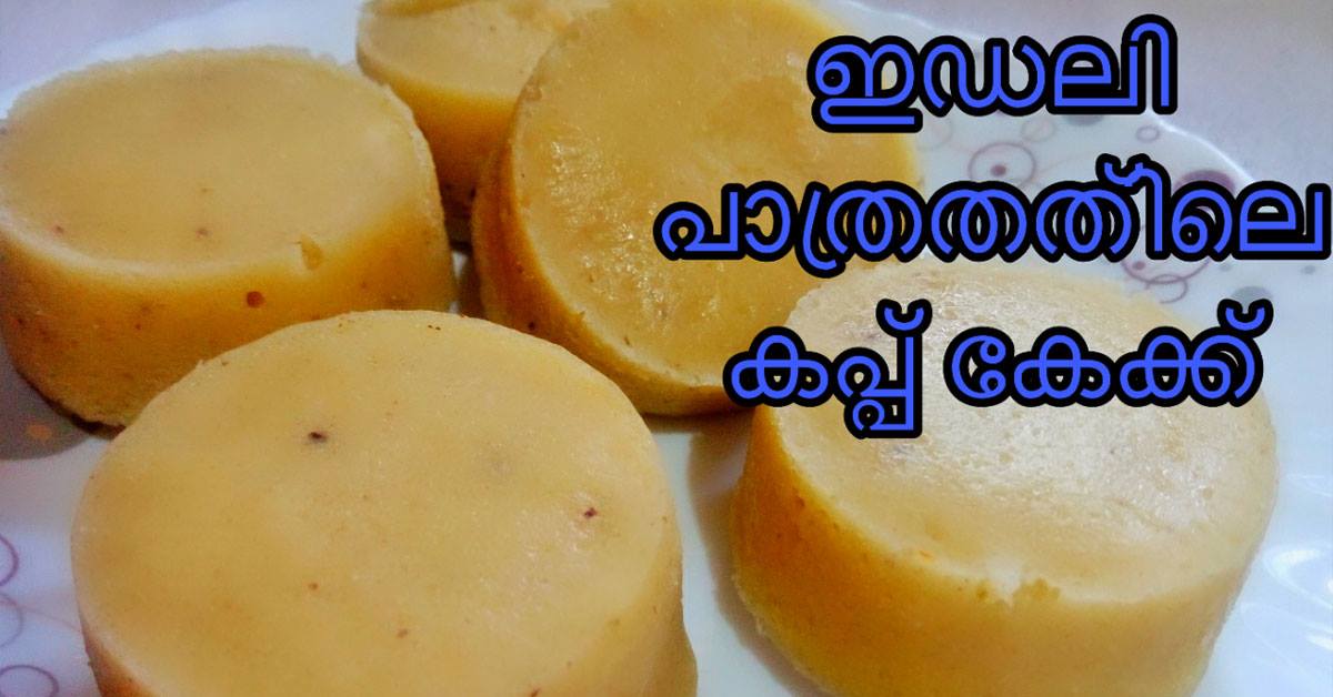 സോഫ്റ്റ് കപ്പ് കേക്ക്