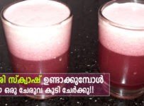 മുന്തിരി സ്ക്വാഷ് ഉണ്ടാക്കുമ്പോൾ ഈ ഒരു ചേരുവ കൂടി ചേർക്കു