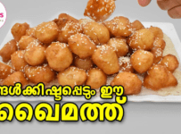 അറബികളുടെ പ്രിയപ്പെട്ട മധുരവിഭവമായ ലുഖൈമത്ത് വളരെ എളുപ്പത്തിൽ വളരെ കുറച്ച് ചേരുവകൾ മാത്രം ഉപയോഗിച്ച് നമുക്കും തയാറാക്കാവുന്നതാണ്.