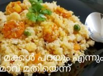 ഇങ്ങനെ ഉപ്പുമാവ് തയ്യാറാക്കിയാൽ എല്ലാവരും ഇഷ്ടത്തോടെ കഴിക്കും