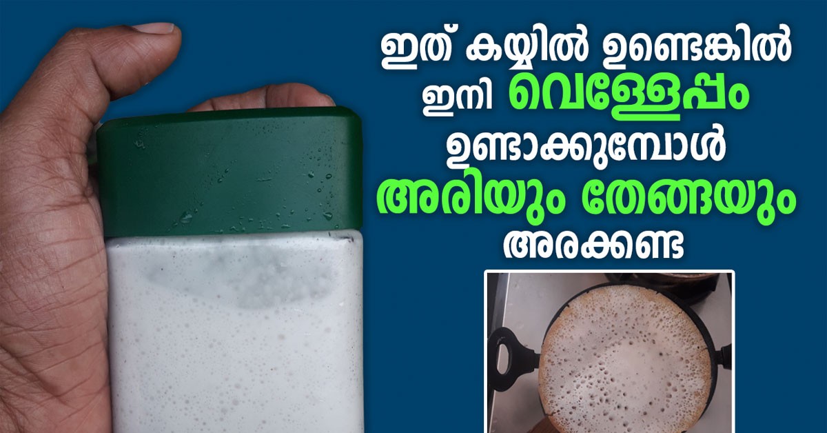 വെള്ളേപ്പം