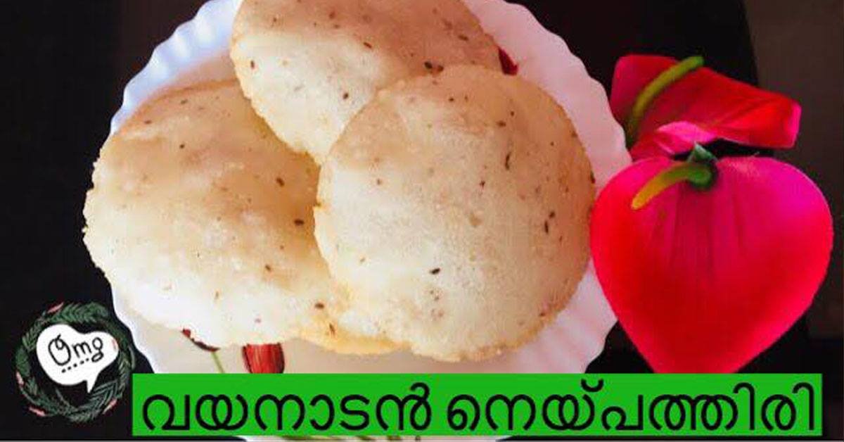 നെയ്പത്തിരി