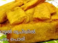 ഹോട്ടൽ രുചിയിൽ തനിനാടൻ സ്റ്റൈൽ പഴംപൊരി