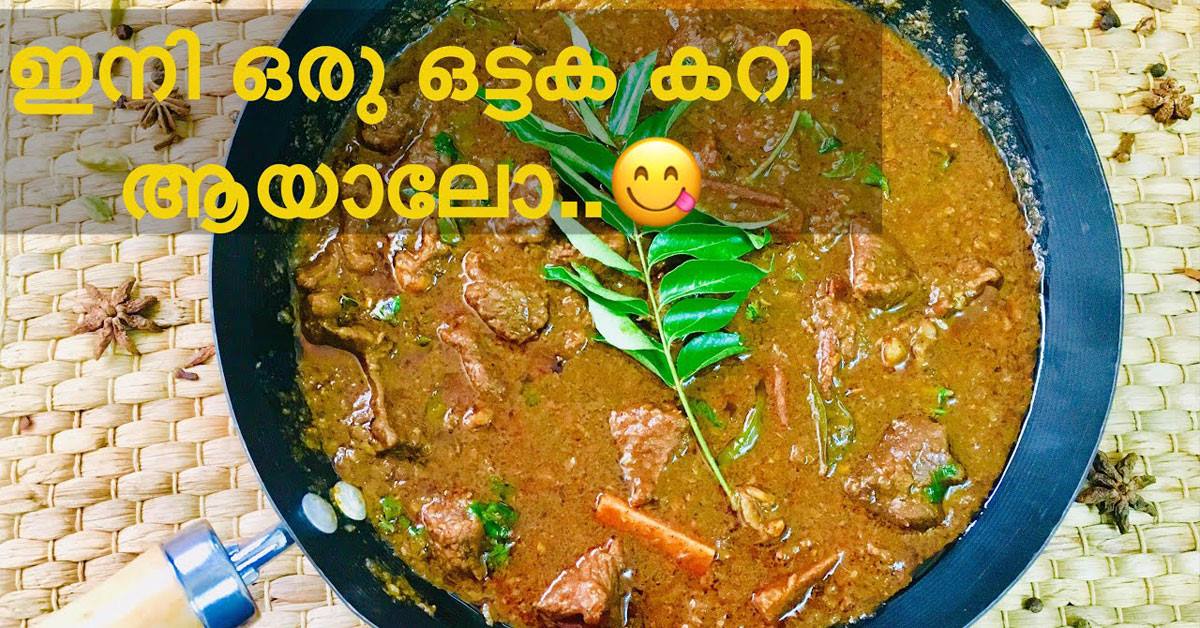 ഒട്ടകം ഇറച്ചി കറി ഇങ്ങനെ ഒന്നു തയ്യാറാക്കി നോക്കു