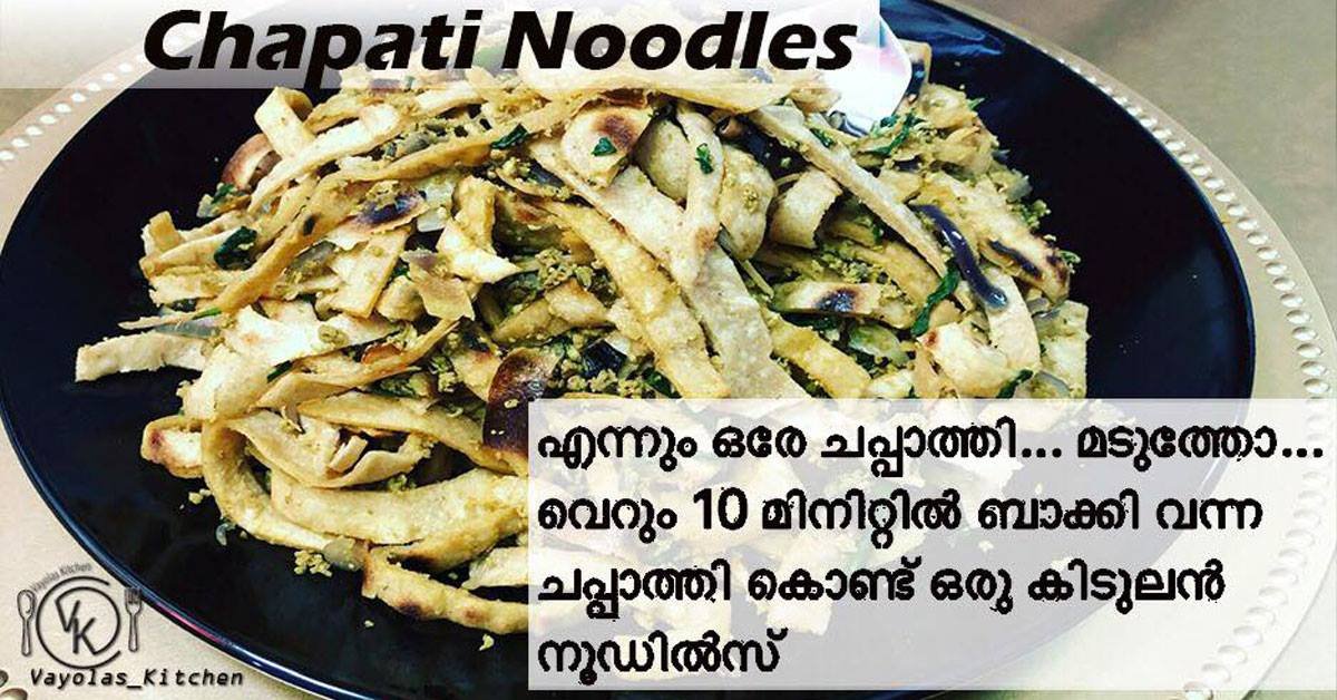 എന്നും ഒരേ ചപ്പാത്തി... മടുത്തോ... വെറും 10 മിനിറ്റിൽ ബാക്കി വന്ന ചപ്പാത്തി കൊണ്ട് ഒരു കിടുലൻ നൂഡിൽസ്