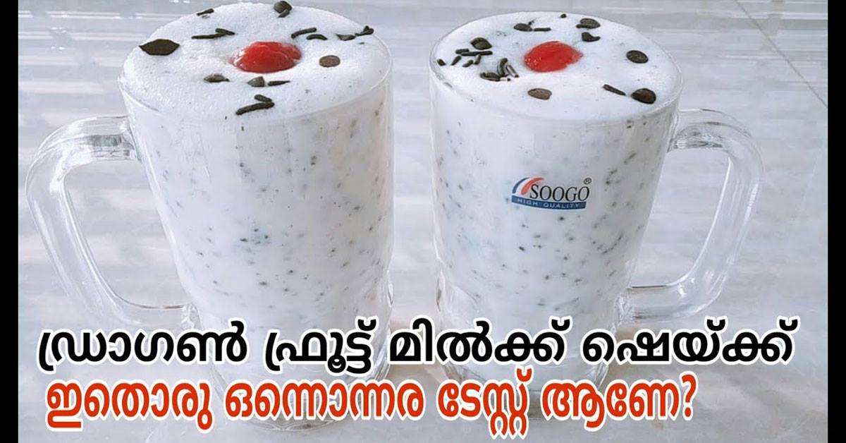 ഡ്രാഗൺ ഫ്രൂട്ട് മിൽക്ക്ഷേക്ക് കിടിലൻ ടേസ്റ്റിൽ തയ്യാറാക്കാം