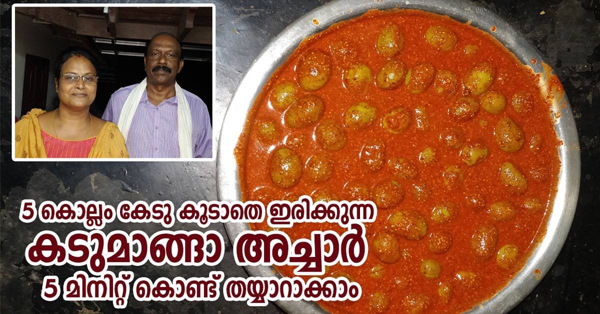 കടുമാങ്ങാ അച്ചാർ