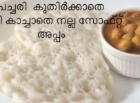പച്ചരി കുതിർക്കാതെ കപ്പി കാച്ചാതെ നല്ല സോഫ്റ്റ് അപ്പം