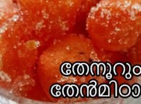 തേൻ മിഠായി ഇതുപോലെ ഉണ്ടാക്കിനോക്കൂ.