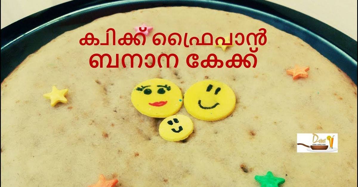 ഫ്രൈപാൻ ബനാന കേക്ക്
